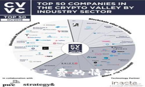 TPWallet：不支付矿工费的情况下，转账需要多久？