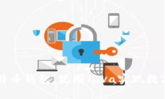 打造安全高效的比特币钱