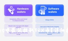 如何在TPWallet中最低提取