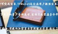 在讨论TPWallet及其是否有币