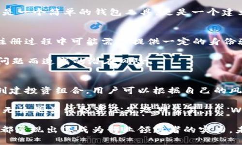 TP Wallet: 解锁数字资产的未来，助力高效支付与管理
数字货币, 钱包应用, 支付解决方案/guanjianci

随着数字货币的迅猛发展，越来越多的人开始关注如何安全高效地管理和使用自己的数字资产。在这个快速变化的领域，TP Wallet 应运而生，提供了一套全面且用户友好的解决方案。本文将深入探讨 TP Wallet 的功能、优势以及在当今数字支付生态系统中的重要性。

什么是 TP Wallet？
TP Wallet 是一个功能强大的数字资产管理工具，旨在为用户提供安全、便捷的数字货币存储和支付体验。TP Wallet 不仅支持多种主流数字货币，还具备优雅的用户界面和强大的安全防护措施，确保用户的资产安全、透明且易于管理。

TP Wallet 的主要功能
TP Wallet 拥有多种核心功能，使其成为用户理想的数字资产管理平台：
ul
    listrong多币种支持：/strongTP Wallet 支持多种主流数字货币，如比特币、以太坊、USDT 等，用户可以轻松在不同资产之间切换。/li
    listrong安全性：/strongTP Wallet 采取了多层安全策略，包括加密存储和双重身份验证，来保护用户的资产和隐私。/li
    listrong用户友好的界面：/strongTP Wallet 的设计简洁直观，即便是数字货币新手也能轻松上手。/li
    listrong交易记录：/strongTP Wallet 提供详细的交易记录功能，帮助用户随时跟踪资产的流动情况。/li
    listrong快速支付：/strong通过 TP Wallet，用户可以轻松完成各种在线和线下的数字支付，使购物体验更加流畅。/li
/ul

TP Wallet 的优势
TP Wallet 的设计以用户为中心，具有以下优势：
ul
    listrong高效便捷：/strong用户可以在应用内快速完成充值、提现、转账等操作，大幅提升了资金周转效率。/li
    listrong强大社区支持：/strongTP Wallet 拥有庞大的用户社区，用户可以通过论坛、社交媒体等渠道获取帮助和分享经验。/li
    listrong定期更新：/strong为了适应不断变化的市场需求，TP Wallet 会定期推出新功能和更新，确保用户时刻享有最佳使用体验。/li
/ul

如何防范数字资产管理中的风险？
虽然数字货币市场前景广阔，但同时也伴随着风险。以下是几个防范风险的建议：
ul
    listrong选择信誉良好的钱包：/strong选择像 TP Wallet 这样的知名钱包，能够有效降低财产损失的概率。/li
    listrong启用双重认证：/strong为账户设置双重认证，增加安全层次。/li
    listrong定期备份：/strong定期备份钱包数据，以防因设备丢失或故障导致资产损失。/li
/ul

如何使用 TP Wallet 进行支付？
使用 TP Wallet 进行支付非常简单，用户只需按照以下步骤操作：
ol
    li下载并安装 TP Wallet 应用。/li
    li注册账户并进行实名认证。/li
    li选择需要支付的数字货币和金额，确认支付信息。/li
    li输入支付密码，完成支付。/li
/ol

总结
TP Wallet 不仅是一个安全、便捷的数字资产管理工具，更是推动数字支付生态系统发展的重要力量。随着未来数字货币的普及和应用场景的拓展，TP Wallet 将在这一过程中发挥更加重要的角色。

相关问题探讨
问题一：TP Wallet 如何确保用户资产的安全性？
在当今数字货币的世界，安全性是每个用户最关心的问题之一。TP Wallet 使用了多种安全技术，以确保用户资产的安全。例如，TP Wallet 的私钥存储在用户的设备上，而非服务器中，因此即便是钱包服务提供者也无法轻易访问用户的资产。此外，该钱包还为用户提供了双重身份验证（2FA）选项，用户需要提供两种不同的身份信息才能完成某些操作，这就进一步增强了安全性。

另外，TP Wallet 会定期进行安全审计，确保其系统没有漏洞，同时更新安全策略以防范新的威胁。这意味着用户可以放心使用 TP Wallet 来管理他们的数字资产。无论是进行日常的小额支付还是大宗交易，用户都能享受到高水平的保护。

问题二：TP Wallet 和其他数字钱包相比有哪些独特的功能？
与市场上其他数字钱包相比，TP Wallet 在用户体验和功能上都有很大的独特性。例如，TP Wallet 的用户界面设计得非常友好，即便是没有任何数字货币使用经验的用户也能在短时间内掌握如何使用。此外，TP Wallet 还提供丰富的学习资源，包括使用指南、视频教程和常见问题解答，这些都会帮助用户更好地理解数字货币及其使用方式。

此外，TP Wallet 在社区互动方面也表现得非常积极，用户可以在应用内轻松找到与其他用户交流的渠道，分享使用经验或寻求帮助。这种社区支持使得 TP Wallet 不仅是一个简单的钱包工具，更是一个建立在共享和互动基础之上的平台。

问题三：TP Wallet 是否支持法律合规的数字资产管理？
随着各国对数字货币监管的不断升级，TP Wallet 也在合规方面做出了积极努力。TP Wallet 秉持着遵循法律法规的原则，确保其服务符合当地市场的监管要求。用户在注册过程中可能需要提供一定的身份验证信息，以满足 KYC（Know Your Customer）和 AML（Anti-Money Laundering）要求。

TP Wallet 的合规性不仅保护了用户的利益，同时也为数字货币的健康发展创造了良好的生态环境。用户可以放心地使用 TP Wallet 进行资产管理，而不必担心因法律问题而造成的潜在风险。

问题四：如何在 TP Wallet 中进行资产投资和管理？
TP Wallet 提供多种工具来帮助用户进行数字资产的投资与管理。首先，用户可以在钱包中查看不同数字货币的实时价格，以便做出明智的投资决策。TP Wallet 还支持创建投资组合，用户可以根据自己的风险承受能力选择合适的数字资产组合，并进行定期检查和调整。

此外，TP Wallet 还会定期推出市场报告和分析，帮助用户了解市场动态及未来趋势。通过这些功能与工具，用户不仅可以便捷地管理资产，还可以进行更有针对性的投资。无论是长线投资还是短期交易，TP Wallet 都能成为用户得力的助手。 

总结来说，TP Wallet 不仅仅是一款数字资产管理工具，更是用户在不断变化的数字货币市场中保持竞争力的保障。无论是安全性、用户体验亦或功能丰富性，TP Wallet 都展现出其成为行业领跑者的实力。未来，数字货币的应用场景会不断拓展，TP Wallet 将在其中发挥越来越重要的作用。