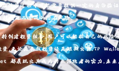 TP Wallet: 解锁数字资产的未来，助力高效支付与管理
数字货币, 钱包应用, 支付解决方案/guanjianci

随着数字货币的迅猛发展，越来越多的人开始关注如何安全高效地管理和使用自己的数字资产。在这个快速变化的领域，TP Wallet 应运而生，提供了一套全面且用户友好的解决方案。本文将深入探讨 TP Wallet 的功能、优势以及在当今数字支付生态系统中的重要性。

什么是 TP Wallet？
TP Wallet 是一个功能强大的数字资产管理工具，旨在为用户提供安全、便捷的数字货币存储和支付体验。TP Wallet 不仅支持多种主流数字货币，还具备优雅的用户界面和强大的安全防护措施，确保用户的资产安全、透明且易于管理。

TP Wallet 的主要功能
TP Wallet 拥有多种核心功能，使其成为用户理想的数字资产管理平台：
ul
    listrong多币种支持：/strongTP Wallet 支持多种主流数字货币，如比特币、以太坊、USDT 等，用户可以轻松在不同资产之间切换。/li
    listrong安全性：/strongTP Wallet 采取了多层安全策略，包括加密存储和双重身份验证，来保护用户的资产和隐私。/li
    listrong用户友好的界面：/strongTP Wallet 的设计简洁直观，即便是数字货币新手也能轻松上手。/li
    listrong交易记录：/strongTP Wallet 提供详细的交易记录功能，帮助用户随时跟踪资产的流动情况。/li
    listrong快速支付：/strong通过 TP Wallet，用户可以轻松完成各种在线和线下的数字支付，使购物体验更加流畅。/li
/ul

TP Wallet 的优势
TP Wallet 的设计以用户为中心，具有以下优势：
ul
    listrong高效便捷：/strong用户可以在应用内快速完成充值、提现、转账等操作，大幅提升了资金周转效率。/li
    listrong强大社区支持：/strongTP Wallet 拥有庞大的用户社区，用户可以通过论坛、社交媒体等渠道获取帮助和分享经验。/li
    listrong定期更新：/strong为了适应不断变化的市场需求，TP Wallet 会定期推出新功能和更新，确保用户时刻享有最佳使用体验。/li
/ul

如何防范数字资产管理中的风险？
虽然数字货币市场前景广阔，但同时也伴随着风险。以下是几个防范风险的建议：
ul
    listrong选择信誉良好的钱包：/strong选择像 TP Wallet 这样的知名钱包，能够有效降低财产损失的概率。/li
    listrong启用双重认证：/strong为账户设置双重认证，增加安全层次。/li
    listrong定期备份：/strong定期备份钱包数据，以防因设备丢失或故障导致资产损失。/li
/ul

如何使用 TP Wallet 进行支付？
使用 TP Wallet 进行支付非常简单，用户只需按照以下步骤操作：
ol
    li下载并安装 TP Wallet 应用。/li
    li注册账户并进行实名认证。/li
    li选择需要支付的数字货币和金额，确认支付信息。/li
    li输入支付密码，完成支付。/li
/ol

总结
TP Wallet 不仅是一个安全、便捷的数字资产管理工具，更是推动数字支付生态系统发展的重要力量。随着未来数字货币的普及和应用场景的拓展，TP Wallet 将在这一过程中发挥更加重要的角色。

相关问题探讨
问题一：TP Wallet 如何确保用户资产的安全性？
在当今数字货币的世界，安全性是每个用户最关心的问题之一。TP Wallet 使用了多种安全技术，以确保用户资产的安全。例如，TP Wallet 的私钥存储在用户的设备上，而非服务器中，因此即便是钱包服务提供者也无法轻易访问用户的资产。此外，该钱包还为用户提供了双重身份验证（2FA）选项，用户需要提供两种不同的身份信息才能完成某些操作，这就进一步增强了安全性。

另外，TP Wallet 会定期进行安全审计，确保其系统没有漏洞，同时更新安全策略以防范新的威胁。这意味着用户可以放心使用 TP Wallet 来管理他们的数字资产。无论是进行日常的小额支付还是大宗交易，用户都能享受到高水平的保护。

问题二：TP Wallet 和其他数字钱包相比有哪些独特的功能？
与市场上其他数字钱包相比，TP Wallet 在用户体验和功能上都有很大的独特性。例如，TP Wallet 的用户界面设计得非常友好，即便是没有任何数字货币使用经验的用户也能在短时间内掌握如何使用。此外，TP Wallet 还提供丰富的学习资源，包括使用指南、视频教程和常见问题解答，这些都会帮助用户更好地理解数字货币及其使用方式。

此外，TP Wallet 在社区互动方面也表现得非常积极，用户可以在应用内轻松找到与其他用户交流的渠道，分享使用经验或寻求帮助。这种社区支持使得 TP Wallet 不仅是一个简单的钱包工具，更是一个建立在共享和互动基础之上的平台。

问题三：TP Wallet 是否支持法律合规的数字资产管理？
随着各国对数字货币监管的不断升级，TP Wallet 也在合规方面做出了积极努力。TP Wallet 秉持着遵循法律法规的原则，确保其服务符合当地市场的监管要求。用户在注册过程中可能需要提供一定的身份验证信息，以满足 KYC（Know Your Customer）和 AML（Anti-Money Laundering）要求。

TP Wallet 的合规性不仅保护了用户的利益，同时也为数字货币的健康发展创造了良好的生态环境。用户可以放心地使用 TP Wallet 进行资产管理，而不必担心因法律问题而造成的潜在风险。

问题四：如何在 TP Wallet 中进行资产投资和管理？
TP Wallet 提供多种工具来帮助用户进行数字资产的投资与管理。首先，用户可以在钱包中查看不同数字货币的实时价格，以便做出明智的投资决策。TP Wallet 还支持创建投资组合，用户可以根据自己的风险承受能力选择合适的数字资产组合，并进行定期检查和调整。

此外，TP Wallet 还会定期推出市场报告和分析，帮助用户了解市场动态及未来趋势。通过这些功能与工具，用户不仅可以便捷地管理资产，还可以进行更有针对性的投资。无论是长线投资还是短期交易，TP Wallet 都能成为用户得力的助手。 

总结来说，TP Wallet 不仅仅是一款数字资产管理工具，更是用户在不断变化的数字货币市场中保持竞争力的保障。无论是安全性、用户体验亦或功能丰富性，TP Wallet 都展现出其成为行业领跑者的实力。未来，数字货币的应用场景会不断拓展，TP Wallet 将在其中发挥越来越重要的作用。
