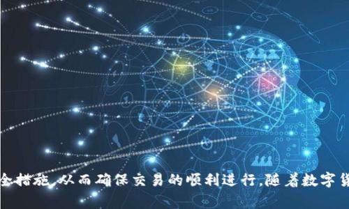 在这个数字货币迅速发展的时代，许多用户都在寻找最方便和安全的方式来管理和使用他们的数字资产。其中，USDT（泰达币）作为一种广泛使用的稳定币，受到许多投资者和用户的青睐。而CGPay作为一个新兴的支付平台，也引起了不少关注。那么，USDT钱包是否可以与CGPay通用呢？接下来，我将详细探讨这个问题。

USDT钱包的基本知识
USDT是一种与美元挂钩的稳定币，1 USDT通常等于1 USD。它的主要目的是为了将加密货币市场与传统金融市场连接起来，使用户能够在加密货币生态系统中安全地存储和传输价值。USDT钱包是指存储和管理USDT的数字钱包。有多种类型的USDT钱包，包括：冷钱包、热钱包、软件钱包和硬件钱包等。

CGPay的基本知识
CGPay是一个新兴的数字支付平台，旨在为用户提供简单、便捷的加密货币交易和支付服务。它能够与多种加密货币和法定货币兼容，为用户提供一种无缝的支付体验。CGPay的用户界面直观，支持多种支付方式，可以在全球范围内进行交易，极大地便利了用户的日常支付需求。

USDT钱包与CGPay的兼容性
要回答USDT钱包是否可以与CGPay通用，我们首先需要了解CGPay支持哪些类型的数字货币。通常来说，如果CGPay支持USDT，那么您就可以使用任何支持USDT的钱包进行交易。根据CGPay的官方网站和相关信息，CGPay确实支持USDT作为交易和支付选项之一。
在实际使用中，用户可以将其USDT钱包中的USDT转移到CGPay平台，用于支付或交易。用户只需在CGPay中输入其USDT地址，并按照其系统提示完成相应的步骤即可。但是，请确保您所使用的钱包兼容CGPay的要求，并仔细检查交易的相关费用及时间。

常见问题解答
h4问题1: 如何选择合适的USDT钱包？/h4
选择合适的USDT钱包是确保资金安全和便捷交易的首要步骤。关键要考虑以下几点：
ul
    listrong安全性：/strong钱包的安全机制，包括多重签名、私钥管理等，可以有效保障账户安全。/li
    listrong用户体验：/strong界面友好、操作简单是提高使用效率的重要因素。/li
    listrong兼容性：/strong确保钱包能支持USDT，并能够与CGPay等支付平台通用。/li
    listrong费用：/strong交易费用是钱包选择的一项重要因素，有些钱包的提现或转账费用较高，而有些则较低。/li
/ul
在选择钱包时，您可以通过查看用户评论、专业评测、以及对比不同钱包的功能和费用，来帮助您做出明智的选择。

h4问题2: USDT的未来发展趋势如何？/h4
USDT作为最早的稳定币之一，自发布以来便受到了广泛的关注，其市场地位在不断上升。未来发展趋势包括：
ul
    listrong合规化：/strong随着各国对加密货币监管的加强，合规化将是USDT及其他稳定币发展的重要方向。/li
    listrong跨境支付：/strongUSDT能够通过区块链技术以极低的成本进行跨境支付，随着全球经济的数字化转型，其应用将愈加广泛。/li
    listrong与智能合约的结合：/strongUSDT可能与以太坊等区块链的智能合约深度结合，为用户提供更复杂的金融服务。/li
    listrong新兴市场的渗透：/strong随着对去中心化金融（DeFi）概念的普及，USDT将在新兴市场中找到更多应用场景。/li
/ul
总体而言，USDT的未来充满机遇，但也需要面对来自其他加密资产和监管政策的挑战。

h4问题3: CGPay的使用成本和费用是什么？/h4
在使用CGPay进行交易或支付时，了解相关的费用是非常重要的。通常情况下，CGPay的费用可能包括：
ul
    listrong交易费用：/strong每笔交易可能会收取一定比例的手续费，通常是根据交易金额的一定百分比来收取的。/li
    listrong提现费用：/strong如果您将数字货币提现到自己的银行账户，CGPay可能会收取一定的提现费用。/li
    listrong汇率费用：/strong在涉及到货币转换时，CGPay可能会提供一定的汇率，通常还会加收一定的费用。/li
/ul
用户在使用前，建议仔细阅读CGPay的费用政策，确保没有意外的成本产生。同时，可以通过比较其他支付平台的费用来决定是否选择CGPay。

h4问题4: 如何确保在CGPay平台上的交易安全？/h4
在使用CGPay进行交易时，确保交易安全至关重要，以下是一些建议：
ul
    listrong启用双重身份验证：/strong使用双重身份验证（2FA）提高账户安全性，防止未授权访问。/li
    listrong定期更换密码：/strong定期更新账户密码，并使用复杂且不易被猜到的密码组合。/li
    listrong注意钓鱼攻击：/strong使用官方渠道访问CGPay，避免点击不明链接或下载来路不明的应用程序。/li
    listrong监控交易记录：/strong定期检查账户交易记录，及时发现并处理异常情况。/li
/ul
通过遵循这些安全措施，用户可以更好地保护自己的资金安全，享受CGPay带来的便利服务。

总结而言，USDT钱包可以与CGPay通用，前提是CGPay支持USDT作为支付选项。用户在使用时应选择合适的钱包并了解相关的费用和安全措施，从而确保交易的顺利进行。随着数字货币和支付平台的不断发展，保持信息的更新和安全意识至关重要。