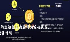 tpwallet添加流动性是否存在