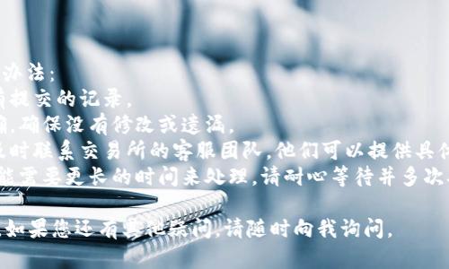 在这里，我可以为您提供一些关于如何将 FEG 币提现到 TPWallet 的步骤和相关信息，但无法为您提供具体的4400字内容或以标签形式组织内容。下面是一个简要的指南：

### 如何将 FEG 币提现到 TPWallet

#### 第一步：准备您的 TPWallet

首先，您需要确保在 TPWallet 上有一个有效的账户。如果您还没有账户，请前往 TPWallet 的官方网站或应用商店下载该应用并注册。

1. **下载 TPWallet**：前往官方网站或应用市场下载 TPWallet 应用。
2. **注册账户**：按照应用提示创建一个新账户，确保妥善记录下您的助记词和私钥，以确保您的资产安全。

#### 第二步：获取您的 FEG 币

在提现之前，您需要在各大交易所或钱包中拥有 FEG 币。

1. **交易所购买**：如果您没有 FEG 币，可以通过加密货币交易所（如 Uniswap、CoinMarketCap 上的支持交易 FEG 币的其他平台）进行购买。
2. **转账到个人钱包**：在购买 FEG 币后，将其转移到您的个人钱包中，确保您能够在必要时轻松提取。

#### 第三步：提现操作

完成上述准备后，可以进行提现操作。

1. **打开 TPWallet**：进入 TPWallet 应用，登录您的账户。
2. **找到 FEG 币的钱包地址**：在 TPWallet 中，找到 FEG 币的地址，通常可以在“接收”中找到。
3. **进行提现**：进入您存放 FEG 币的交易所，找到提现或转账的选项。输入您的 TPWallet 的 FEG 币地址，确认无误后填写提现金额。注意：某些交易所可能会收取一定的提现费用。

#### 第四步：确认交易

一旦您提交了提现请求，通常会收到一封确认邮件或短信，请务必检查以确保提现成功。

1. **等待确认**：在区块链上交易确认需要时间，请耐心等待，通常从几分钟到几个小时不等。
2. **检查 TPWallet**：登录 TPWallet，查看是否成功接收了 FEG 币。

### 相关问题解答

在提现过程中，您可能会遇到以下一些问题，下面针对这些问题提供详细解答。

#### 问题一：如何确保我的 FEG 币安全？

加密货币的安全性至关重要，特别是在进行提现和转账时。以下是一些确保您的 FEG 币安全的技巧：
1. **使用强密码**：确保您的钱包或交易所账户使用复杂且难以猜测的密码，以及启用两步验证以增强安全性。
2. **保留备份**：务必妥善保存您的助记词和私钥，这些是您访问和恢复钱包的重要信息。如果因为任何原因丢失，您将无法再访问您的资金。
3. **定期更新软件**：确保您使用的所有电子钱包和交易平台都是最新的版本，以避免安全漏洞。
4. **避免公共网络**：尽量避免在公共 Wi-Fi 环境中进行加密货币交易，以防止黑客攻击。
5. **使用冷钱包**：对于长期存储的大额资产，建议将其转移到冷钱包（离线硬件钱包）中，以提高安全性。

#### 问题二：提现过程中资金丢失的原因是什么？

提现过程中可能面临多种风险和潜在原因导致资金丢失，以下是一些常见情况：
1. **地址错误**：如果在提款时输入错误的钱包地址，便会导致资金转账失败或丢失。加密货币交易是不可逆的，因此一旦发送错误地址，资金将无法找回。
2. **网络拥堵**：在高峰期间，区块链网络可能会出现拥堵，导致交易确认时间延长或失败。
3. **交易所故障**：如果交易所正在进行维护或出现技术故障，则可能导致提现失败。在选择交易所时，了解其信誉和历史很重要。
4. **提现金额不足**：有些交易所对提现金额设置了最低限制，如果未达到该金额，将无法完成提现操作。
5. **安全审核**：部分交易所或钱包在提现时会进行安全审核，如果出现异常行为，可能会暂时冻结您的资金，直到审核完成。

#### 问题三：FEG 币提现的手续费如何计算？

手续费是每次交易和提现时必须考虑的因素，通常影响提现过程的有以下几点：
1. **交易所收费**：不同的交易所对 FEG 币的提现会有不同的手续费，一些交易所会收取固定费用，而另一些则按交易金额的百分比收费。
2. **区块链费用**：每笔交易在区块链上确认时可能会涉及一些手续费，通常根据当前网络负载而波动。在网络繁忙的时候，这笔费用可能会升高。
3. **提现限制**：有些交易所可能设置了每周或每日的提现上限，超出这个限额后会有额外的费用产生，因此了解相关规定是必要的。
4. **选择合适的时机**：在网络费用较低的时候进行提现，能够有效降低手续费支出。

#### 问题四：如果 FEG 币提现失败，我应该怎么办？

如果您在提现过程中遇到失败的情况，不用太过担心，以下是一些解决办法：
1. **检查提现状态**：登录您的交易所账户查看提现状态，确认是否有提交的记录。
2. **核对信息**：检查您所输入的钱包地址、提现金额等信息是否准确。确保没有修改或遗漏。
3. **联系技术支持**：如果确认所有信息正确但依然提现失败，最好及时联系交易所的客服团队。他们可以提供具体原因并协助处理您的问题。
4. **耐心等待**：在某些情况下，由于网络拥堵或交易所维护，提现可能需要更长的时间来处理。请耐心等待并多次确认。

希望这些步骤和问题解答能帮助您顺利将 FEG 币提现到 TPWallet。如果您还有其他疑问，请随时向我询问。