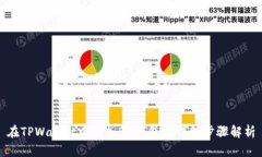 在TPWallet中添加BK钱包的详