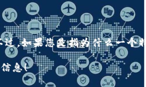 看起来您提到的“tpwallet”可能是一个特定的应用或平台。在不具备具体信息的情况下，我无法直接回答您的问题。不过，如果您是指为什么一个特定的数字钱包或加密服务没有推荐或宣传，可能的原因可以包括功能尚未成熟、缺乏用户基础、市场竞争过于激烈等。

如果你提供更多信息，我将更好地帮助你解答。如果您想了解 TpWallet 的特点、功能或者建议，欢迎提供相关的背景信息！