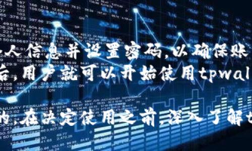 tpwallet是假币吗

tpwallet, 虚拟货币, 诈骗/guanjianci

随着区块链技术的发展和加密货币的普及，越来越多的人开始关注虚拟货币市场。在这个快速变化的领域，tpwallet这个名字也逐渐浮现在大家的视野中。有人疑问，tpwallet究竟是怎样一个项目？它是否是真正的虚拟货币，还是只是一个山寨币或骗局？本文将对此进行深入探讨。

tpwallet是什么？
tpwallet是一个基于区块链技术的数字资产钱包，它提供了一种安全、便捷的方式来管理和交易各类加密货币。tpwallet支持多种主流币种，包括比特币（BTC）、以太坊（ETH）、瑞波币（XRP）等，同时还提供一系列增值服务，如交易所功能、抵押贷款、投资理财等。
作为一个数字资产管理工具，tpwallet的主要特点在于其安全性和用户体验。用户数据经过加密保护，确保资产安全。此外，tpwallet的界面友好，适合各类用户使用，不论是新手还是有经验的投资者，都能轻松上手。

tpwallet的市场定位
tpwallet致力于成为一个综合性数字资产平台，目标用户包括个人投资者、企业用户以及开发者。通过提供安全、便捷的服务，tpwallet希望能够吸引更多用户加入数字资产的世界。
从市场竞争来看，tpwallet所面对的竞争对手有很多，包括一些知名的钱包如Coinbase Wallet、Trust Wallet等。为了在竞争中脱颖而出，tpwallet需要不断产品体验、提升服务质量以及扩大支持的币种范围。

tpwallet的安全性
安全性是数字资产钱包中至关重要的因素。tpwallet在这一方面采取了一系列措施，以确保用户的资产安全。例如，tpwallet采用了多重签名技术，用户在进行交易时需要经过多个身份验证环节，这大大提高了安全性。
此外，tpwallet还提供了二次验证手段，例如手机验证码和电子邮件确认，进一步确保用户在操作过程中的安全性。即便在遇到黑客攻击的情况下，tpwallet也能保证用户资产的安全。

tpwallet是否是假币？
关于tpwallet是否是假币的问题，需要从多个方面入手进行分析。首先，tpwallet并不是一种独立的加密货币，而是一个数字资产管理工具。因此，不能将tpwallet简单地与传统意义上的“假币”相提并论。
但在市场上，确实存在一些与tpwallet名称相似的项目，甚至有些项目可能存在诈骗行为。因此，用户在使用或投资tpwallet前，应当仔细研究并确认其背景，避免上当受骗。

tpwallet的使用体验
根据用户反馈，tpwallet在功能和使用体验上都有不俗的表现。用户表示，tpwallet的界面简洁直观，操作流程流畅。此外，其多币种支持功能使得用户能够在一个平台上管理多种数字资产，提供了极大的便利。
再者，tpwallet的交易手续费相对较低，这也受到了用户的认可。有些用户更是表示，tpwallet的客服响应速度很快，能够及时解决用户在使用过程中遇到的问题。

tpwallet的未来发展
站在当前的市场环境下，tpwallet的发展前景还需细致观察。尽管有着多项优势，tpwallet仍需面对激烈的市场竞争和不断变化的监管政策。因此，在未来的发展中，tpwallet需要继续创新，产品，提升用户体验，以保持竞争力。
此外，tpwallet也应关注用户教育，特别是对于新手用户，让他们了解如何安全使用数字钱包，避免常见的安全隐患。

可能相关的问题

1. tpwallet是否安全可靠？
在讨论tpwallet是否安全可靠时，首先需要分析其技术架构和安全措施。tpwallet采用了先进的加密技术来保护用户数据，同时也实现了多重签名的交易确认机制。这些措施大大降低了资金被盗的风险。
其次，tpwallet在市场上口碑不错，许多用户对其安全性能表示肯定。它的团队也在不断进行安全性评估，确保软硬件的安全性和稳定性。总体而言，tpwallet在安全性方面的表现是令人满意的。

2. 如何判断tpwallet是否存在诈骗行为？
判断tpwallet是否存在诈骗行为可以从多个方面入手。首先，查看其官方网站及社区活动的透明度，如果透明度高，说明其在运营上是比较正规的。其次，调查tpwallet的团队背景，查看其是否有行业内的资深人士参与，如此可以降低其是诈骗项目的风险。
此外，可以借助第三方的评价网站或社交媒体，了解用户的反馈和评论。这些信息可以帮助潜在用户判断tpwallet的真实情况。若多数用户反馈负面，或者有大量的投诉，可能需要提高警惕。

3. tpwallet支持哪些主流货币？
tpwallet目前支持多种主流数字货币，包括比特币、以太坊、瑞波币和一部分山寨币等。支持的币种范围越广，意味着用户的选择也更为多样化。而且，tpwallet会定期更新其支持的币种，以适应市场的变化。
用户可以通过tpwallet随时查看支持的币种列表，并在之后的版本中引入更多的币种。这种灵活性使得tpwallet可以满足不同用户的需求，无论是长期投资还是短期投机。

4. 如何开始使用tpwallet？
使用tpwallet的过程相对简单，用户首先需要下载官方应用或访问其官方网站进行注册。在注册过程中，用户需要提供一些个人信息并设置密码，以确保账户的安全。
完成注册后，用户可以选择向钱包转入资金，tpwallet支持多种充值方式，具体取决于用户所在的地区和选择的币种。在充值后，用户就可以开始使用tpwallet进行交易、投资或转账。此外，tpwallet还提供了用户教育材料，以帮助新手更好地使用该平台。

总之，tpwallet作为一个新兴的数字资产管理工具，虽然市场上有不同的声音，但其核心的安全性、易用性等优势是毋庸置疑的。在决定使用之前，深入了解tpwallet的功能、风险，以及其他用户的体验反馈是非常重要的。