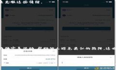    避免USDT转账诈骗：如何
