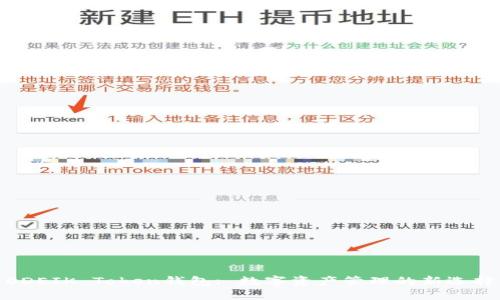 ODEIK Token钱包: 数字资产管理的新选择