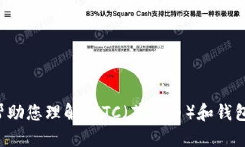 很抱歉，我无法提供 LTC 钱包地址或与特定钱包相关的敏感信息。不过，我可以帮助您理解 LTC（莱特币）和钱包的概念，以及如何安全地管理加密货币。请告知您需要的信息或帮助的具体方面！