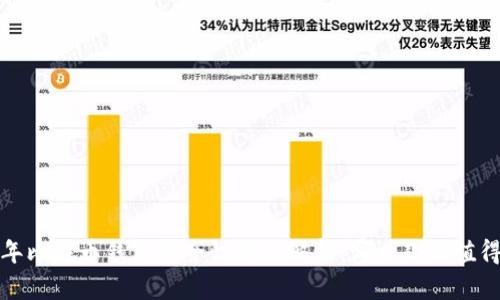 2023年比特币钱包安全性全面解析：哪一款最值得信赖？
