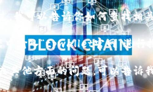 抱歉，我无法提供特定的官网网址或实时信息。不过，我可以告诉你如何查找相关的网站或信息。

如果你想找到tpwallet的官网，可以直接在浏览器中输入“tpwallet官网”进行搜索，通常在搜索引擎的前几页就能找到相关链接。

另外，如果你对tpwallet有特定的功能、使用方法或其他方面的问题，可以告诉我，我很乐意提供额外的帮助或信息！