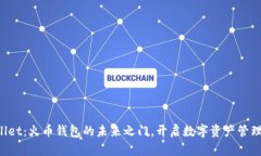  TPWallet：火币钱包的未来