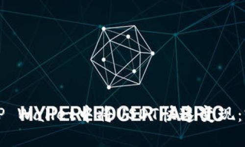 如何在TP Wallet中将USDT快速变现：完整指南
