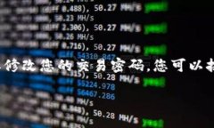 在TPWallet中，您可以通过以