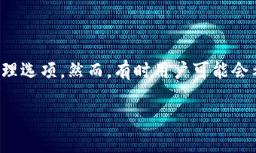 在实现数字资产管理、交易和转账的过程中，TPWallet作为一款功能丰富的钱包应用，其授权功能为用户提供了灵活的管理选项。然而，有时用户可能会希望取消之前的授权，以保障其资产安全和隐私保护。本文将详细介绍如何取消TPWallet的授权，并讨论相关的注意事项。

如何取消TPWallet的授权？安全管理你的数字资产