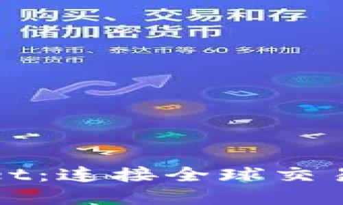 : 探索TPWallet：连接全球交易市场的新热点