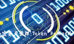 安全便捷的加密资产管理