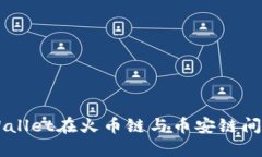 如何使用TPWallet在火币链与