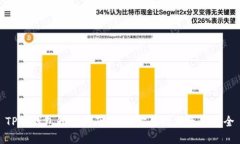 TP冷钱包升级指南：保障你
