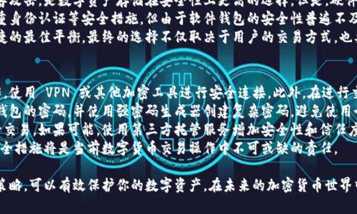 biao ti最新比特币钱包评测与选择指南/biao ti  
比特币钱包, 数字货币, 区块链/guanjianci  

在数字货币迅猛发展的今天，比特币作为最早也是最具影响力的加密货币之一，吸引了越来越多的用户和投资者。比特币钱包作为存储和管理比特币的工具，其重要性不言而喻。本篇文章将集中探讨最新的比特币钱包，评测各类钱包的优缺点，帮助您选择合适的比特币钱包，确保您的数字资产安全和方便使用。  

一、比特币钱包的基本分类  
比特币钱包主要分为三大类：软件钱包、硬件钱包和纸钱包。尽管各类钱包之间存在着不同的管理方式和安全级别，但是它们的基本功能都是相似的。  
1. 软件钱包：软件钱包可以是桌面型、移动型或在线版，使用方便，适合频繁交易的用户。它们一般提供便利的用户界面，允许用户轻松发送和接收比特币。但是，由于其依赖于互联网，这类钱包的安全性相对较低，而黑客攻击、计算机故障或设备丢失等均可能导致资产损失。  
2. 硬件钱包：硬件钱包是一种专门用于存储私钥的物理设备。它们隔离了用户的私钥，避免在线攻击，安全性极高，适合长期投资者和重视安全的用户。然而，硬件钱包的价格普遍较高，并不适合所有用户。  
3. 纸钱包：纸钱包是一种以纸质形式保存私钥和公钥的离线存储方式。虽然它几乎不受网络攻击的威胁，但一旦丢失或损坏，用户将无法找回比特币。因此，纸钱包适合KIS（Keep It Simple）用户和不进行频繁交易的投资者。  

二、最新比特币钱包推荐  
近年来，随着区块链技术的发展，市场上不断出现新的比特币钱包。以下是几款值得关注的最新比特币钱包：  
1. **Exodus钱包**：Exodus是一款用户友好的软件钱包，支持多种数字货币，具有易于导航的界面。其内置的交易所允许用户快速交换资产。同时，Exodus拥有强大的安全性，用户私钥保存在本地，增强安全性。然而，Exodus并不是开源软件，因此部分用户可能对其代码的透明性有所顾虑。  
2. **Trezor硬件钱包**：作为市场上首款硬件钱包之一，Trezor以其安全性和易用性而闻名。它支持多种加密货币，并且具有备份和恢复功能。但其价格对一些初期投资者可能较高，尤其是与软件钱包相比。  
3. **Atomic Wallet**：这是另一个多功能软件钱包，支持超过500种加密货币。它的界面简洁，用户可以轻松管理资产。Atomic Wallet的去中心化和非托管特性使得用户对私钥拥有完全控制权，但其安全性在很大程度上依赖于用户的操作习惯。  

三、选择比特币钱包的考虑因素  
在选择比特币钱包时，需要考虑几个重要因素：  
1. **安全性**：对任何数字资产而言，安全性是最重要的考量因素。了解钱包提供的安全措施，例如双重认证、私钥管理等，可以帮助用户远离风险。特别是对于价值较高的资产，选择硬件钱包或其他高安全性的钱包应成为首选。  
2. **易用性**：对于初学者来说，一个用户友好的界面可以大大减少学习成本。钱包的交互设计、操作流程和可用性都是选择过程中需要关注的要素。  
3. **兼容性**：不同钱包支持的币种各异，确保所选择的钱包能够支持您想要交易和存储的所有数字货币，而不只是比特币，能够有效提高使用便利性。  
4. **成本**：一些钱包如硬件钱包需要付费，而软件钱包通常是免费的。在选择时，注意比较各类钱包的功能和价格，以获得性价比最高的选择。  

四、比特币钱包的使用安全技巧  
使用比特币钱包时，需要遵循一些安全技巧，以保护您的数字资产：  
1. **定期备份钱包**：无论使用何种钱包，用户都应定期备份。对于软件钱包，这一操作通常可以在设置中轻松实现，而硬件钱包则提供备份短语来恢复钱包。这一过程可以防止意外丢失资产。  
2. **启用双重身份验证**：许多钱包支持双重身份验证功能，为账户提供额外的保护层。在输入密码后，系统会要求用户提供另一种信息，例如短信验证码，这样即使密码泄露，也能够有效保护资产。  
3. **注意钓鱼邮件与网站**：用户需保持警惕，不要轻信来历不明的邮件和链接。确保访问的官网地址是正确的，并在访问钱包时使用安全连接。  
4. **更新钱包软件**：定期更新您的钱包客户端，以确保使用最新的安全修复和功能。开发者会不断发布更新，其中包含针对漏洞的修复和其他安全增强。  

常见问题解答

1. 如何选择适合自己的比特币钱包？  
选择适合的比特币钱包需要考虑使用者的交易习惯、资产规模以及安全意识等因素。首先要确定自己的主要需求，是频繁交易还是长期投资。对于频繁交易者来说，软件钱包可能更加便捷；而对于长期持有的投资者，硬件钱包则是安全的选择。  
除了使用需求外，还要根据安全性进行判断。软件钱包虽然使用方便，但其安全性受到了较大挑战；硬件钱包的私钥存储在设备中，较为安全；纸钱包更为安全但不便于流动性转换。因此，在选择时，要综合这些因素，根据自己的实际情况来决策。  
在此基础上，还需考虑兼容性问题，确保钱包支持您希望交易的主要数字资产。最后，还需关注钱包的使用成本。例如，某些硬件钱包需要预先支付较高的费用，而软件钱包则通常较为便宜或完全免费，通过对比不同钱包的综合功能、成本和安全性，选择出适合自己的钱包将会更加合理。  

2. 比特币钱包丢失了，如何找回？  
如果用户丢失了比特币钱包，找回的难度主要取决于所使用钱包的类型和备份措施。若使用的是软件钱包，大多数钱包会提供恢复备份的功能，用户在创建钱包时通常会获得一段恢复短语或助记词。如果保存了这些信息，可以通过钱包的功能进行恢复。  
对于硬件钱包，用户可以通过官方提供的恢复短语进行恢复。但是，如果没有任何备份，找回丢失的钱包几乎是不可能的，因为私钥是访问比特币的唯一凭证。这就强调了定期备份的重要性，无论是使用软件钱包还是硬件钱包，均应在初次创建或存放比特币时保持备份，以免发生意外时难以找回。  
总之，在使用数字货币的过程中，采取合理的备份措施至关重要。建议用户对备份短语和助记词进行可靠的存储，务必将其保存在多个安全的地方，并进行定期检查，以防止因忘记或丢失而造成资金损失。  

3. 是选择硬件钱包还是软件钱包？  
在选择硬件钱包还是软件钱包时，首先需要考虑安全性。硬件钱包由于其物理性质，可以有效将私钥脱离互联网环境，防止被黑客攻击，是数字资产存储在安全性上更高的选择。但是，硬件钱包的购买价格相对较高，且在操作和日常交易上不如软件钱包灵活便利。A  
如果用户是频繁交易者，选择软件钱包可能更符合需求。在安全性上，建议优先使用具备良好声誉和用户口碑的钱包，并开启双重身份认证等安全措施。但由于软件钱包的安全性普遍不及硬件钱包，对大额投资者或长期持有者而言，硬件钱包显然更具吸引力。  
另外，用户也可以选择将两者结合使用，日常小额交易使用软件钱包，而长期存储大额投资时选择硬件钱包，以此达到安全和便捷的最佳平衡。最终的选择不仅取决于用户的交易方式，也要结合安全需求、资产规模和具体的使用习惯。  

4. 如何确保比特币交易的安全性？  
为了确保比特币交易的安全性，用户需要采取多种预防措施。首先，始终使用安全的网络连接，避免在公共Wi-Fi下进行钱包操作，使用 VPN 或其他加密工具进行安全连接。此外，在进行交易前，应仔细核对接收地址，以防止雪球效应或错误操作造成资金损失。  
其次，启用双重身份验证是提高交易安全性的有效措施。账户受保护多一层的验证，能有效防止未授权的访问。用户应定期更换钱包的密码，并使用强密码生成器创建复杂密码，避免使用个人信息如生日等容易被猜到的组合。  
对交易对象的信任也相当重要。在进行交易时，应尽量选择信誉良好的交易所或服务提供方，避免与不熟悉或身份不明的人进行交易。如果可能，使用第三方托管服务增加安全性和信任度。  
最后，用户应定期更新软件，确保使用最新的安全参数、漏洞修补以及其他功能的更新。为确保比特币交易的安全，采取综合的安全措施将是当前数字货币交易操作中不可或缺的责任。  

总结而言，选择合适的比特币钱包极为重要，涉及到投资安全的各个方面。了解各种钱包的特点及其优缺点，并运用合理的安全策略，可以有效保护你的数字资产。在未来的加密货币世界中，理智和谨慎将是每一个投资者获得成功的关键。