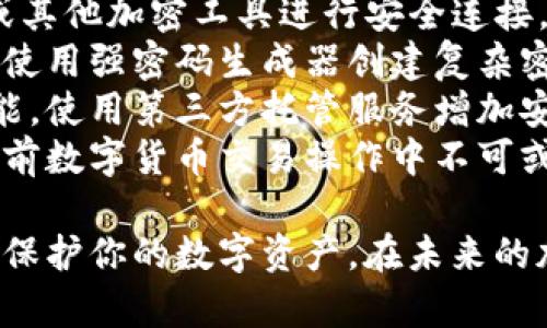 biao ti最新比特币钱包评测与选择指南/biao ti  
比特币钱包, 数字货币, 区块链/guanjianci  

在数字货币迅猛发展的今天，比特币作为最早也是最具影响力的加密货币之一，吸引了越来越多的用户和投资者。比特币钱包作为存储和管理比特币的工具，其重要性不言而喻。本篇文章将集中探讨最新的比特币钱包，评测各类钱包的优缺点，帮助您选择合适的比特币钱包，确保您的数字资产安全和方便使用。  

一、比特币钱包的基本分类  
比特币钱包主要分为三大类：软件钱包、硬件钱包和纸钱包。尽管各类钱包之间存在着不同的管理方式和安全级别，但是它们的基本功能都是相似的。  
1. 软件钱包：软件钱包可以是桌面型、移动型或在线版，使用方便，适合频繁交易的用户。它们一般提供便利的用户界面，允许用户轻松发送和接收比特币。但是，由于其依赖于互联网，这类钱包的安全性相对较低，而黑客攻击、计算机故障或设备丢失等均可能导致资产损失。  
2. 硬件钱包：硬件钱包是一种专门用于存储私钥的物理设备。它们隔离了用户的私钥，避免在线攻击，安全性极高，适合长期投资者和重视安全的用户。然而，硬件钱包的价格普遍较高，并不适合所有用户。  
3. 纸钱包：纸钱包是一种以纸质形式保存私钥和公钥的离线存储方式。虽然它几乎不受网络攻击的威胁，但一旦丢失或损坏，用户将无法找回比特币。因此，纸钱包适合KIS（Keep It Simple）用户和不进行频繁交易的投资者。  

二、最新比特币钱包推荐  
近年来，随着区块链技术的发展，市场上不断出现新的比特币钱包。以下是几款值得关注的最新比特币钱包：  
1. **Exodus钱包**：Exodus是一款用户友好的软件钱包，支持多种数字货币，具有易于导航的界面。其内置的交易所允许用户快速交换资产。同时，Exodus拥有强大的安全性，用户私钥保存在本地，增强安全性。然而，Exodus并不是开源软件，因此部分用户可能对其代码的透明性有所顾虑。  
2. **Trezor硬件钱包**：作为市场上首款硬件钱包之一，Trezor以其安全性和易用性而闻名。它支持多种加密货币，并且具有备份和恢复功能。但其价格对一些初期投资者可能较高，尤其是与软件钱包相比。  
3. **Atomic Wallet**：这是另一个多功能软件钱包，支持超过500种加密货币。它的界面简洁，用户可以轻松管理资产。Atomic Wallet的去中心化和非托管特性使得用户对私钥拥有完全控制权，但其安全性在很大程度上依赖于用户的操作习惯。  

三、选择比特币钱包的考虑因素  
在选择比特币钱包时，需要考虑几个重要因素：  
1. **安全性**：对任何数字资产而言，安全性是最重要的考量因素。了解钱包提供的安全措施，例如双重认证、私钥管理等，可以帮助用户远离风险。特别是对于价值较高的资产，选择硬件钱包或其他高安全性的钱包应成为首选。  
2. **易用性**：对于初学者来说，一个用户友好的界面可以大大减少学习成本。钱包的交互设计、操作流程和可用性都是选择过程中需要关注的要素。  
3. **兼容性**：不同钱包支持的币种各异，确保所选择的钱包能够支持您想要交易和存储的所有数字货币，而不只是比特币，能够有效提高使用便利性。  
4. **成本**：一些钱包如硬件钱包需要付费，而软件钱包通常是免费的。在选择时，注意比较各类钱包的功能和价格，以获得性价比最高的选择。  

四、比特币钱包的使用安全技巧  
使用比特币钱包时，需要遵循一些安全技巧，以保护您的数字资产：  
1. **定期备份钱包**：无论使用何种钱包，用户都应定期备份。对于软件钱包，这一操作通常可以在设置中轻松实现，而硬件钱包则提供备份短语来恢复钱包。这一过程可以防止意外丢失资产。  
2. **启用双重身份验证**：许多钱包支持双重身份验证功能，为账户提供额外的保护层。在输入密码后，系统会要求用户提供另一种信息，例如短信验证码，这样即使密码泄露，也能够有效保护资产。  
3. **注意钓鱼邮件与网站**：用户需保持警惕，不要轻信来历不明的邮件和链接。确保访问的官网地址是正确的，并在访问钱包时使用安全连接。  
4. **更新钱包软件**：定期更新您的钱包客户端，以确保使用最新的安全修复和功能。开发者会不断发布更新，其中包含针对漏洞的修复和其他安全增强。  

常见问题解答

1. 如何选择适合自己的比特币钱包？  
选择适合的比特币钱包需要考虑使用者的交易习惯、资产规模以及安全意识等因素。首先要确定自己的主要需求，是频繁交易还是长期投资。对于频繁交易者来说，软件钱包可能更加便捷；而对于长期持有的投资者，硬件钱包则是安全的选择。  
除了使用需求外，还要根据安全性进行判断。软件钱包虽然使用方便，但其安全性受到了较大挑战；硬件钱包的私钥存储在设备中，较为安全；纸钱包更为安全但不便于流动性转换。因此，在选择时，要综合这些因素，根据自己的实际情况来决策。  
在此基础上，还需考虑兼容性问题，确保钱包支持您希望交易的主要数字资产。最后，还需关注钱包的使用成本。例如，某些硬件钱包需要预先支付较高的费用，而软件钱包则通常较为便宜或完全免费，通过对比不同钱包的综合功能、成本和安全性，选择出适合自己的钱包将会更加合理。  

2. 比特币钱包丢失了，如何找回？  
如果用户丢失了比特币钱包，找回的难度主要取决于所使用钱包的类型和备份措施。若使用的是软件钱包，大多数钱包会提供恢复备份的功能，用户在创建钱包时通常会获得一段恢复短语或助记词。如果保存了这些信息，可以通过钱包的功能进行恢复。  
对于硬件钱包，用户可以通过官方提供的恢复短语进行恢复。但是，如果没有任何备份，找回丢失的钱包几乎是不可能的，因为私钥是访问比特币的唯一凭证。这就强调了定期备份的重要性，无论是使用软件钱包还是硬件钱包，均应在初次创建或存放比特币时保持备份，以免发生意外时难以找回。  
总之，在使用数字货币的过程中，采取合理的备份措施至关重要。建议用户对备份短语和助记词进行可靠的存储，务必将其保存在多个安全的地方，并进行定期检查，以防止因忘记或丢失而造成资金损失。  

3. 是选择硬件钱包还是软件钱包？  
在选择硬件钱包还是软件钱包时，首先需要考虑安全性。硬件钱包由于其物理性质，可以有效将私钥脱离互联网环境，防止被黑客攻击，是数字资产存储在安全性上更高的选择。但是，硬件钱包的购买价格相对较高，且在操作和日常交易上不如软件钱包灵活便利。A  
如果用户是频繁交易者，选择软件钱包可能更符合需求。在安全性上，建议优先使用具备良好声誉和用户口碑的钱包，并开启双重身份认证等安全措施。但由于软件钱包的安全性普遍不及硬件钱包，对大额投资者或长期持有者而言，硬件钱包显然更具吸引力。  
另外，用户也可以选择将两者结合使用，日常小额交易使用软件钱包，而长期存储大额投资时选择硬件钱包，以此达到安全和便捷的最佳平衡。最终的选择不仅取决于用户的交易方式，也要结合安全需求、资产规模和具体的使用习惯。  

4. 如何确保比特币交易的安全性？  
为了确保比特币交易的安全性，用户需要采取多种预防措施。首先，始终使用安全的网络连接，避免在公共Wi-Fi下进行钱包操作，使用 VPN 或其他加密工具进行安全连接。此外，在进行交易前，应仔细核对接收地址，以防止雪球效应或错误操作造成资金损失。  
其次，启用双重身份验证是提高交易安全性的有效措施。账户受保护多一层的验证，能有效防止未授权的访问。用户应定期更换钱包的密码，并使用强密码生成器创建复杂密码，避免使用个人信息如生日等容易被猜到的组合。  
对交易对象的信任也相当重要。在进行交易时，应尽量选择信誉良好的交易所或服务提供方，避免与不熟悉或身份不明的人进行交易。如果可能，使用第三方托管服务增加安全性和信任度。  
最后，用户应定期更新软件，确保使用最新的安全参数、漏洞修补以及其他功能的更新。为确保比特币交易的安全，采取综合的安全措施将是当前数字货币交易操作中不可或缺的责任。  

总结而言，选择合适的比特币钱包极为重要，涉及到投资安全的各个方面。了解各种钱包的特点及其优缺点，并运用合理的安全策略，可以有效保护你的数字资产。在未来的加密货币世界中，理智和谨慎将是每一个投资者获得成功的关键。