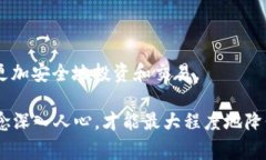    如何保护自己，处理 