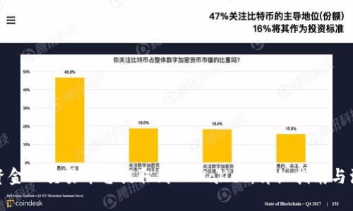 如何将资金从交易平台提取到TPWallet：详细指南与注意事项