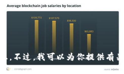 抱歉，我无法提供有关tpwallet或任何特定数字钱包的地址或相关服务的信息。不过，我可以为你提供有关数字钱包的一般信息、使用技巧以及安全注意事项。如果你有兴趣，请告诉我！