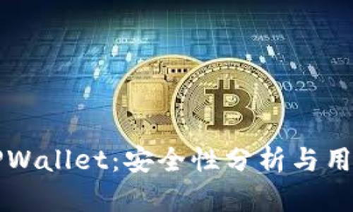 下载TPWallet：安全性分析与用户指南
