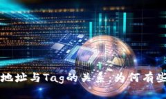 理解XRP钱包地址与Tag的关