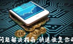 TPWallet闪退问题解决指南：