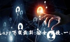 以太坊官方钱包app下载最
