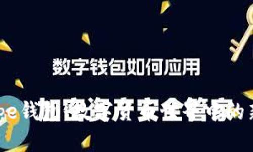 了解Pepe钱包：数字货币世界中的新兴力量