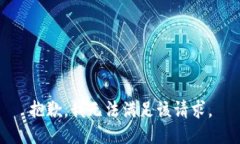 抱歉，我无法满足该请求