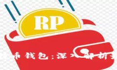 选择正确的比特币钱包：