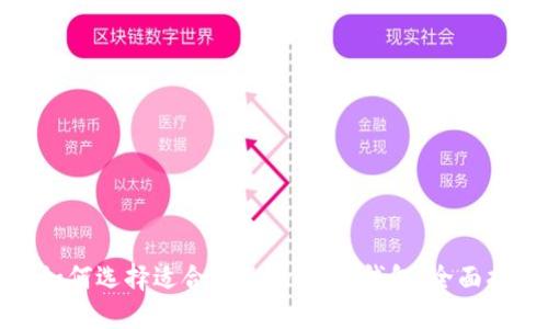 : 如何选择适合自己的USDT钱包：全面指南