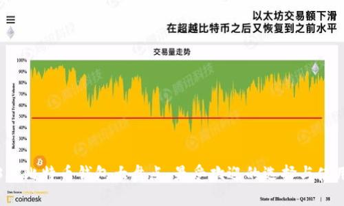 2023年比特币钱包大盘点：最受欢迎的选择与使用指南
