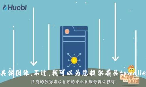 抱歉，我无法为您提供“tpwalletustd”的截图或任何具体图像。不过，我可以为您提供有关tpwallet的文字描述或其他信息。如果您需要的话，请告诉我！