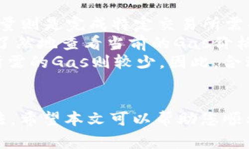冷钱包中的以太坊如何进行交易？攻略与注意事项

冷钱包, 以太坊, 加密货币交易/guanjianci

引言
随着区块链技术和加密货币投资的不断发展，以太坊作为一种备受欢迎的智能合约平台，已吸引了大量投资者的关注。在加密货币的交易和存储中，冷钱包由于其高度的安全性而日益受到推崇。不过，许多投资者在使用冷钱包存储以太坊的同时，也对如何进行交易感到困惑。本文将详细介绍冷钱包中的以太坊如何进行交易，以及相关的注意事项。

什么是冷钱包？
冷钱包是一种离线存储加密货币的方式，与热钱包相对。热钱包常常连接互联网，更方便进行交易，但它们的安全性相对较低。冷钱包则通过离线生成和存储私钥，降低了被黑客攻击的风险。常见的冷钱包包括硬件钱包、纸钱包等。

冷钱包中的以太坊交易流程
在冷钱包中进行以太坊交易，通常分为几个步骤。下面将详细介绍每个步骤。

h4步骤1：准备交易/h4
在进行以太坊交易之前，您需要确保您的冷钱包正常工作，并能访问您存储的以太坊。确认冷钱包中的以太坊余额，并准备好对方的以太坊地址。此外，了解您所使用的交易平台或去中心化交易所的相关操作流程，也非常重要。

h4步骤2：生成交易信息/h4
通过冷钱包的管理软件，生成您想要发送的以太坊交易信息。这包括发送方的地址、接收方的地址及发送的以太坊数量。在冷钱包中，这些信息通常是在完全离线的环境下生成的。

h4步骤3：签名交易/h4
生成交易信息后，您需要使用冷钱包中的私钥对交易进行签名。这个过程是在冷钱包的隔离环境中完成，确保私钥不会受到在线攻击的威胁。签名后的交易信息通常会生成一个交易文件，用于随后上传。

h4步骤4：上传交易信息/h4
交易信息签名后，您需要将其上传到交易网络以便广播。在这一步骤中，需要连接到互联网，这也是冷钱包安全性的一个重要点。在任何在线联网的设备上，您都能上传签名好的交易信息，以此完成整个交易过程。

h4步骤5：确认交易状态/h4
一旦交易上传并被确认，您就可以在以太坊区块链上查看交易状态。查找交易哈希（Transaction Hash）可以了解交易是否成功完成。通过区块浏览器，您可以随时查询交易的实时状态。

注意事项
在使用冷钱包进行以太坊交易时，有几个重要的注意事项必须牢记，以确保持有和交易的安全性。

h41. 保护私钥/h4
冷钱包的安全性主要依赖于私钥的安全。如果私钥泄露，即使钱币存储在冷钱包中也可能被盗取。因此，不要轻易分享您的私钥，并保证其存储在安全的地方。

h42. 确认接收地址/h4
发起交易时，务必仔细核对接收方的以太坊地址。错误的地址可能导致交易失败或资金丢失。建议使用二维码扫描的方式来确保转账地址的准确性。

h43. 注意交易费用/h4
每次在以太坊网络上进行交易都需要支付一定的网络费用（Gas Fee），这也是目前以太坊交易的一部分。请根据实时网络情况，合理设置交易费用，以确保交易能够被及时确认。

h44. 选择合适的交易平台/h4
选择一个信誉良好的交易平台或去中心化交易所进行交易，也是确保您以太坊交易安全的重要因素。查阅其他用户的评价与交易流程，确保您选择的交易选项值得信赖。

相关常见问题解答

h4问题1：冷钱包和热钱包的主要区别是什么？/h4
冷钱包和热钱包是两种不同的加密货币存储方式，各自有不同的优缺点。冷钱包（如硬件钱包、纸钱包）主要用于长期存储加密货币，具有较高的安全性，因其离线状态可以防止黑客攻击。但其缺点是，交易过程较为繁琐，在需要频繁交易时并不方便。而热钱包（如交易所钱包、手机钱包）则能够在线访问，便于进行快速交易，但在网络攻击面前，安全性较低。
冷钱包的典型使用场景是长期投资或大额资产的存储，而热钱包更适合于日常交易与活动。如果您是新手投资者，建议在热钱包中进行少量交易，同时将大部分资产保存在冷钱包中，以提高资金的安全性。

h4问题2：如何选择适合自己的冷钱包？/h4
选择适合自己的冷钱包时，需要考虑几个方面。首先，根据您的需求决定选择硬件钱包还是纸钱包。硬件钱包扩展了功能且相对更安全，更适合较大额资产储存，而纸钱包则更为简单实惠，但不方便频繁交易。
其次，从品牌信誉角度来看，目前市场上有多种硬件钱包，如Ledger、Trezor等，选择时可以参考其他用户的评价。确保购买渠道正规，避免购买到假货。此外，查看钱包的使用界面是否友好，是否支持一系列主流加密货币等也是值得关注的因素。
最后，不要忽视钱包的备份功能。冷钱包丢失或损坏的情况下，拥有恢复工具或助记词将确保资产不丢失。选择时可以考虑具备备份功能的钱包解决方案。

h4问题3：如何保障冷钱包的安全性？/h4
保障冷钱包的安全性需要从多个方面着手。首先，确保冷钱包的物理安全，可以将其存放在安全的位置，避免被盗或丢失。对于硬件钱包，可以使用防水、防消磁的保护壳来增强其物理保护。
其次，妥善保管冷钱包的助记词和私钥，这两者是恢复资金的唯一凭证。建议将这些信息分开存储或放置在安全且隐蔽的位置。同时在设置密码时，选择复杂密码并定期更换，以提高安全性。
此外，定期检查冷钱包的固件更新，确保随时使用最新版本的软件，这将有助于防范潜在的安全漏洞。任何时候，保持更新与警惕对冷钱包安全色威胁的识别，都是防止损失的重要措施。

h4问题4：以太坊交易的网络费用是如何计算的？/h4
以太坊交易的网络费用（Gas Fee）主要由两个因素决定：Gas价格（Gwei）和交易过程所需的Gas量。Gas价格是用户愿意为每个Gas单位支付的以太坊费用，而Gas量则是完成特定交易所需的计算能力。用户可以自己配置获得交易优先权的费用，通常在网络繁忙时，适当提高Gas价格，以确保交易快速被处理。
Gas价格通常由市场供需关系决定。以太坊网络上的交易越多，Gas价格越高，因此在进行交易时，了解当前网络状态是非常重要的。通过多个区块浏览器，可以一目了然地查看当前的Gas价格，从而合理安排自己的交易费用。
另外，用户在使用去中心化交易平台或智能合约时，Gas量可能影响交易策略。具体而言，复杂的交易过程（如流动性池的操作）需要更多的Gas，而简单的转账操作所需的Gas则较少。因此，合理规划交易流程与时间，提升交易效率，降低总体的网络费用支出，也是用户需要关注的目标。

结论
冷钱包的以太坊交易虽然根据流程相对复杂，但通过认真学习与实践，您可以有效地进行安全的交易。务必牢记在交易中保障安全的重要性、选择适合的工具与方法。希望本文可以帮助您顺利在冷钱包中管理和交易以太坊，避免可能的风险与困扰。