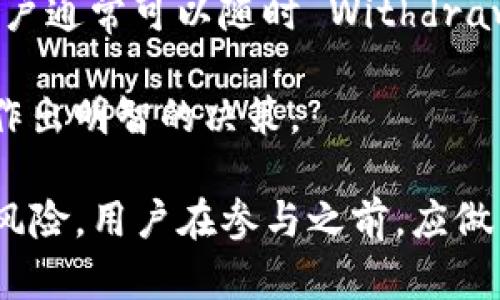 tpwallet质押是指在tpwallet平台上将一定数量的数字资产（如代币）锁定在钱包中，以获取一定收益或参与平台的某些特定活动。这种机制在区块链和加密货币领域被广泛应用，主要用于激励用户持有资产，并为区块链网络提供流动性。

质押的基本原理是用户将自己的资产锁定在钱包中，而平台则会根据质押量或其他因素给予用户一定的奖励。这些奖励通常以新的代币或利息的形式发放。此外，质押还可以帮助增强平台的安全性和稳定性，因为用户的资产被锁定，有助于防止市场的剧烈波动。

### tpwallet质押的优势

1. **固定收益**：质押通常会为用户带来相对较为稳定的收益，这些收益可能远超传统银行存款的利息。
  
2. **参与治理**：在某些情况下，质押用户可以获得参与平台治理的权利，可以对未来发展计划或技术改进进行投票。

3. **流动性提供**：质押可以帮助提升区块链网络的流动性，促进交易的顺畅进行。

4. **资产增值**：通过质押，用户不仅可以获得质押奖励，还可以享受资产价格上涨带来的增值。

### 如何进行tpwallet质押

进行tpwallet质押的步骤通常包括以下几步：

1. **下载并安装tpwallet**：用户需要在官网下载并安装tpwallet应用。

2. **注册账户**：用户需要根据提示创建一个新账户，设置密码，并记录好助记词。

3. **充值资产**：将数字资产（如TP代币）充入tpwallet钱包中。

4. **选择质押功能**：在钱包中找到质押功能，选择需要质押的资产和数量。

5. **确认质押**：按照系统提示确认质押，并注意查看质押期间的收益和规则。

6. **查看收益**：在质押期间，用户可定期查看收益情况。

### 可能相关的问题

#### 1. 质押和挖矿的区别是什么？

质押和挖矿都是区块链网络中常见的参与机制，但它们的原理和目的有所不同。

挖矿是指通过计算机进行一定的复杂计算，以在区块链中添加新块，从而获得网络奖励。挖矿通常需要大量的算力和电力消耗，所需的设备和技术门槛相对较高。挖矿的奖励通常为网络原生代币，例如比特币的挖矿奖励。

质押则是通过将资产锁定在特定的钱包中以获得收益，不需要大量的计算资源。质押用户通常仅需选择质押的代币和数量，并等待收益的发放。质押的过程相对简单，适合各种用户参与。

在许多PoS（Proof of Stake）或DPoS（Delegated Proof of Stake）网络中，质押用户可以通过锁定自己的代币来参与网络的共识机制，从而保障网络的安全性和稳定性。而挖矿用户则需要依靠算力来参与。

#### 2. 质押是否存在风险？

虽然质押通常被认为是一种相对安全的投资方式，但仍然存在一些风险，用户应当谨慎对待。

首先，如果所质押的代币价格下跌，用户的资产可能会面临贬值风险。尽管通过质押获得了一定的收益，但如果遭遇大幅回撤，可能会导致整体亏损。

其次，质押通常是一个锁定资产的过程，这意味着用户在质押期间无法随时随地撤回资产。这种锁定机制可能在市场迅速变化时带来一定的不灵活性。

再者，质押平台的安全性也极为重要。如果平台的安全性存在漏洞，用户的资产可能会面临被盗的风险。因此，选择一个信誉良好且安全性高的质押平台非常关键。

#### 3. 我该如何选择适合我的质押项目？

选择适合的质押项目需要考虑多个因素，包括但不限于以下几点：

首先，必须了解质押项目的背景，包括团队、技术、市场需求等。选择一个有良好声誉和背景的项目，可以降低风险。

其次，研究项目的质押收益率。这是选择质押项目的关键因素之一，通常收益率与项目的风险成正比。高收益项目可能潜在风险也更大，因此要进行充分评估。

此外，考虑质押资产的流动性也是必要的。流动性高的资产可以更容易地在市场上出售，从而降低因市场下跌带来的损失。

最后，用户还应了解项目的质押规则，包括锁仓周期、解锁机制等。这些规则将影响到用户的收益和风险，因此需要仔细阅读。

#### 4. 质押期间可以撤回资产吗？

质押期间是否可以撤回资产通常由质押项目的具体规则决定。大部分质押项目会设定一个锁仓期限，在此期间用户无法撤回资金。

一些项目允许用户在一定条件下提前撤回质押资产，但往往会面临一定的惩罚，比如失去部分收益。锁仓期结束后，用户通常可以随时 Withdraw 质押的资产和收益。

在进入任何质押项目之前，用户都应仔细查阅项目的相关说明，以确保自己了解质押条件和资金提取的灵活性，从而作出明智的决策。

以上是对tpwallet质押的基本介绍与分析。质押作为一个新的投资方式，为很多人提供了收益机会，但同时也伴随着风险。用户在参与之前，应做到充分研究，理性投资。