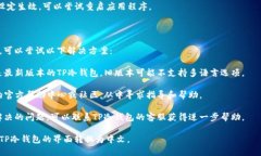 要将TP冷钱包转为中文，您