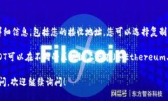 要找到tpwallet中的USDT地址