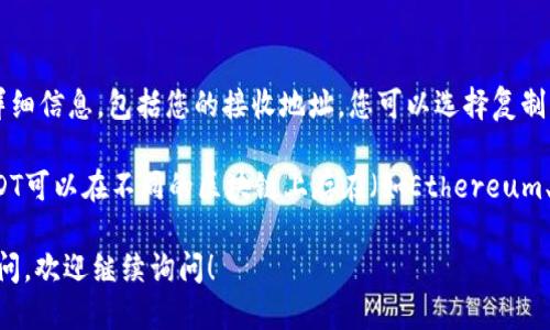 要找到tpwallet中的USDT地址，您可以按照以下步骤操作：

1. **打开tpwallet应用程序**：
   首先，确保您已安装tpwallet应用程序并打开它。

2. **登录您的账户**：
   如果您未登录，请使用您的凭据进行登录。

3. **导航到“钱包”功能**：
   在应用程序的主界面中，找到并点击“钱包”或“资产”选项。

4. **选择USDT**：
   在资产列表中，查找USDT（泰达币）。如果您尚未添加USDT，可以通过添加资产的功能将其添加。

5. **查看地址**：
   点击USDT，您将看到与USDT关联的详细信息，包括您的接收地址。您可以选择复制该地址以便在其他交易所或钱包中使用。

请注意，确保您选择正确的网络，因为USDT可以在不同的区块链上存在（如Ethereum、Tron等），不同网络的地址各不相同。

如果您对如何进行交易或其他功能有疑问，欢迎继续询问！