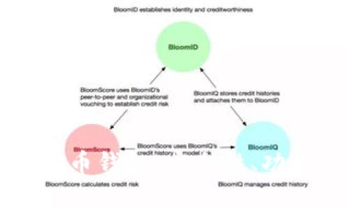 全面解析瑞波币钱包：安全性、功能与选择指南