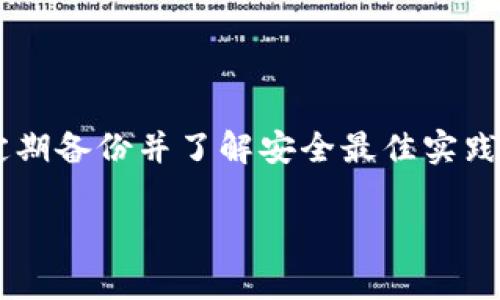 首先，重要的是要注意，导出助记词是确保你能够安全访问和管理你的加密货币资产的重要步骤。下面是详细的步骤和注意事项，帮助你处理导出的助记词。

1. 保持助记词的安全

导出助记词后，首先要确保它的安全。助记词是你访问钱包的唯一凭证，任何获得这些助记词的人都可以完全控制你的资产。建议将助记词以书面形式保留，存放在安全的地方，避免电子存储，以防止黑客攻击。

如果你是通过手机或电脑导出助记词，确保设备的安全性。如果可能，尽量使用离线方法来导出和保留你的助记词。此外，可以考虑使用保险箱或其他安全地方来保存纸质记录。

2. 重新配置钱包

如果因为某种原因你需要重新配置你的tpwallet，你可以使用导出的助记词进行恢复。打开tpwallet应用，选择恢复钱包，并输入你的助记词。系统将提示你设置新密码，确保这个密码安全，并且不要与助记词放在一起。

确保在恢复过程中严格按照提示操作，任何步骤的错误都可能导致你的资产无法恢复。

3. 检查资产

一旦成功恢复钱包，检查钱包内的资产是否完整。确认每一笔数字货币和代币的余额。在恢复过程中，如果发现任何不一致，请立即联系tpwallet的客户支持。

4. 定期备份助记词

建议定期备份你的助记词，以应对意外情况。可以使用多种方法备份，包括不同的地点、不一样的存储介质，甚至是不同的类型（纸质、金属等）。这样，即使某个存储方式失效，仍然能够找到你的助记词。

5. 教育自己关于安全的最佳实践

为了确保你的加密资产安全，学习一些关于安全的最佳实践是非常重要的。保持设备更新，使用强密码，启用双重认证，避免在公共Wi-Fi下进行交易等，都是保护你的资产不受侵犯的重要措施。

总结

导出tpwallet的助记词后，首先要确保其安全，然后可以根据需要恢复钱包并检查资产情况。定期备份并了解安全最佳实践，可以进一步保护你的资产安全。

如有其他疑问或更复杂的问题，请尽快联系tpwallet支持团队以获得帮助和建议。