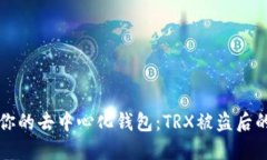 如何保护你的去中心化钱