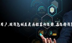 在讨论 tpwallet 是否是软钱