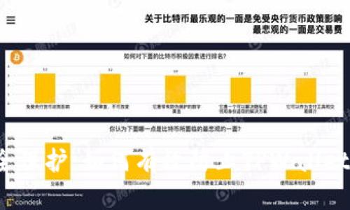  安全保护：如何有效防止TPWallet被盗